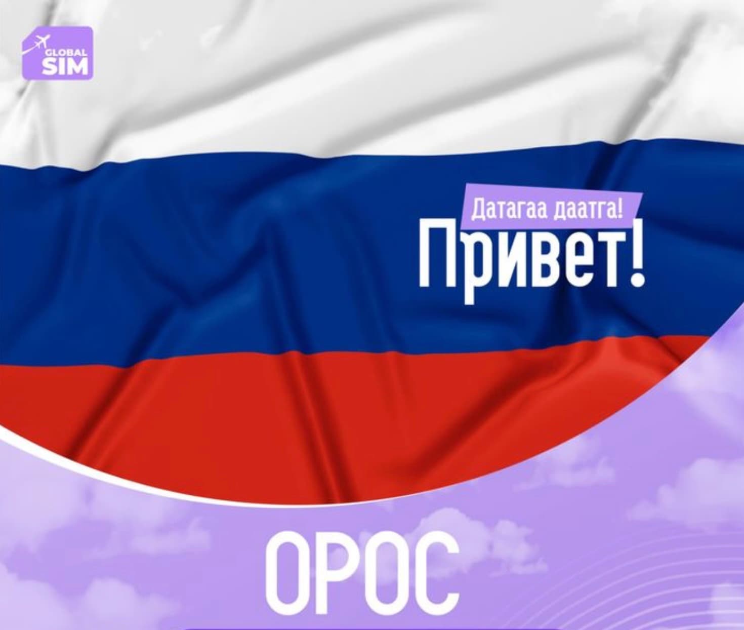 Орос