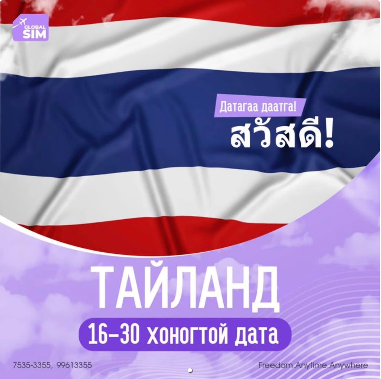 Тайланд