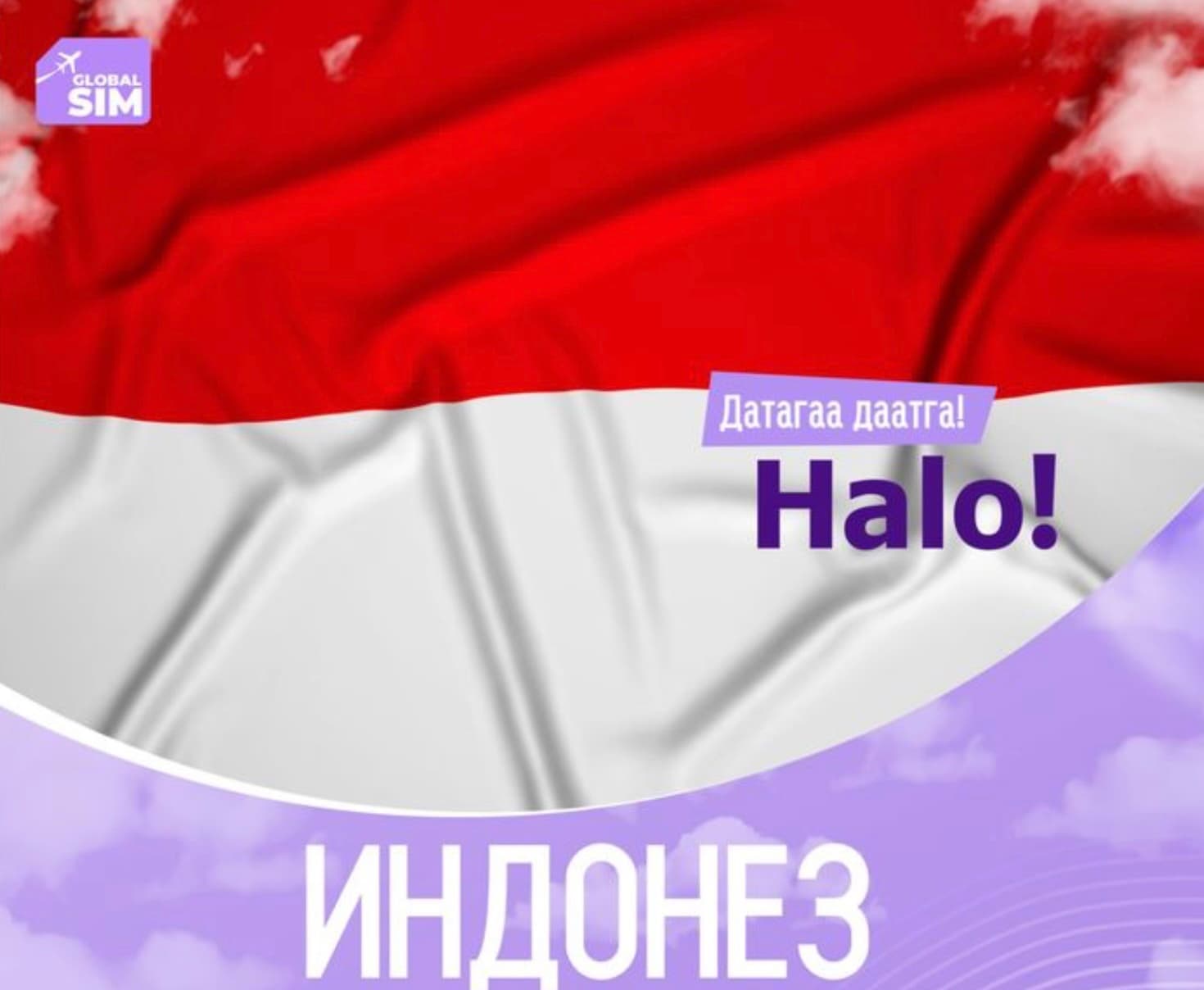 Индонез